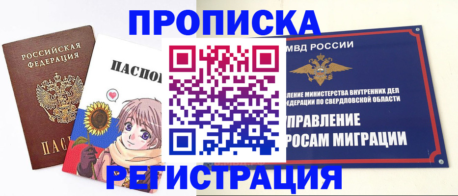 прописка для кредита в Первоуральске