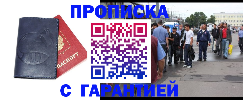 прописка законно в Первоуральске